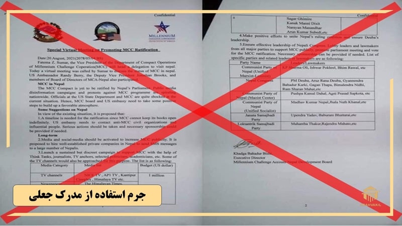 مجازات جعل مدرک تحصیلی بر اساس قانون مجازات اسلامی