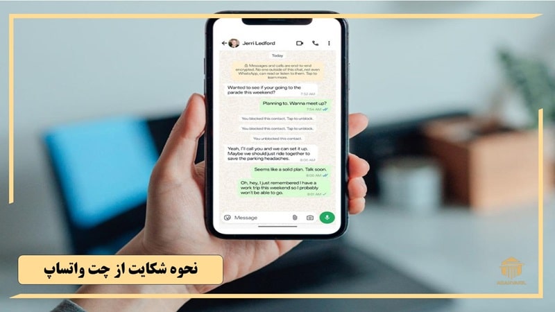 مراحل قانونی نحوه شکایت از چت واتساپ